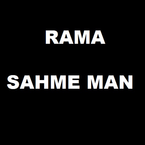 راما سهم من